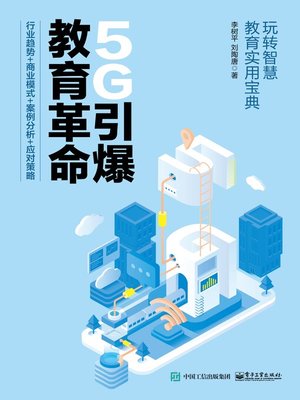 cover image of 5G引爆教育革命